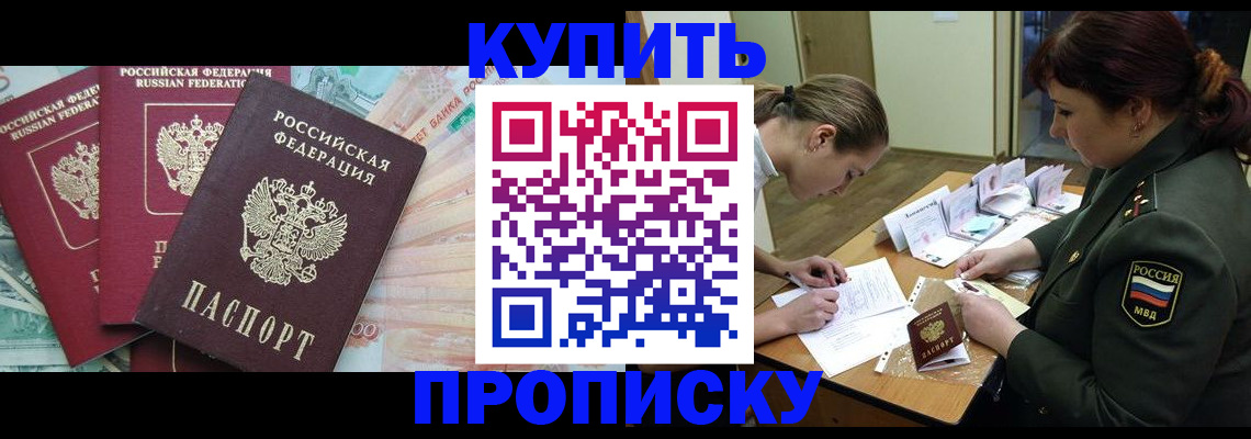 прописка для кредита в Ногинске