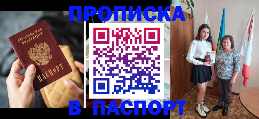 временная регистрация недорого в Ногинске