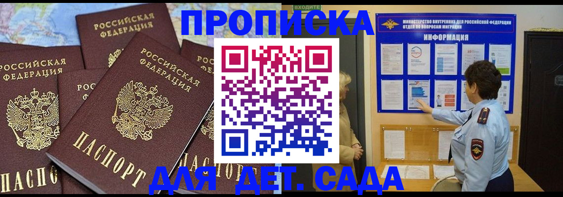 временная регистрация купить в Ногинске