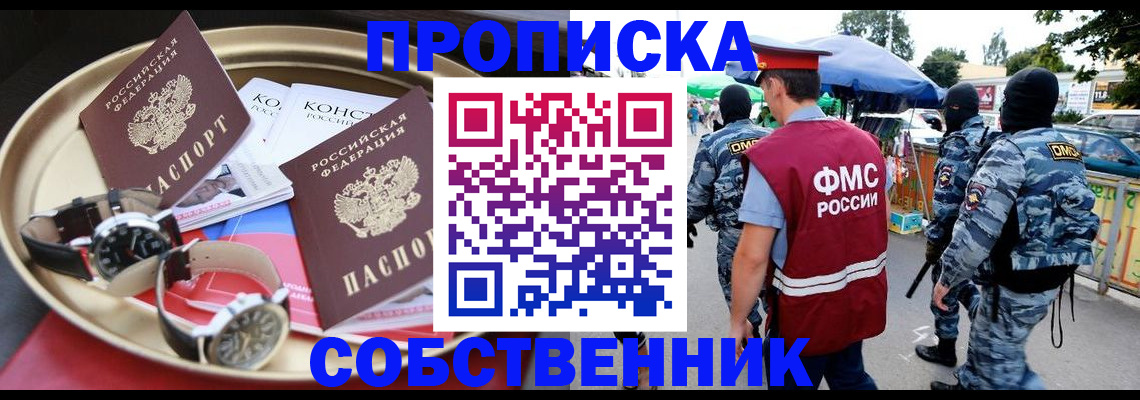 временная регистрация для всех в Ногинске