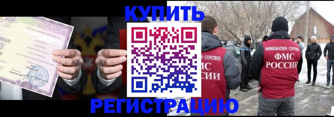 временная регистрация 2025 в Ногинске