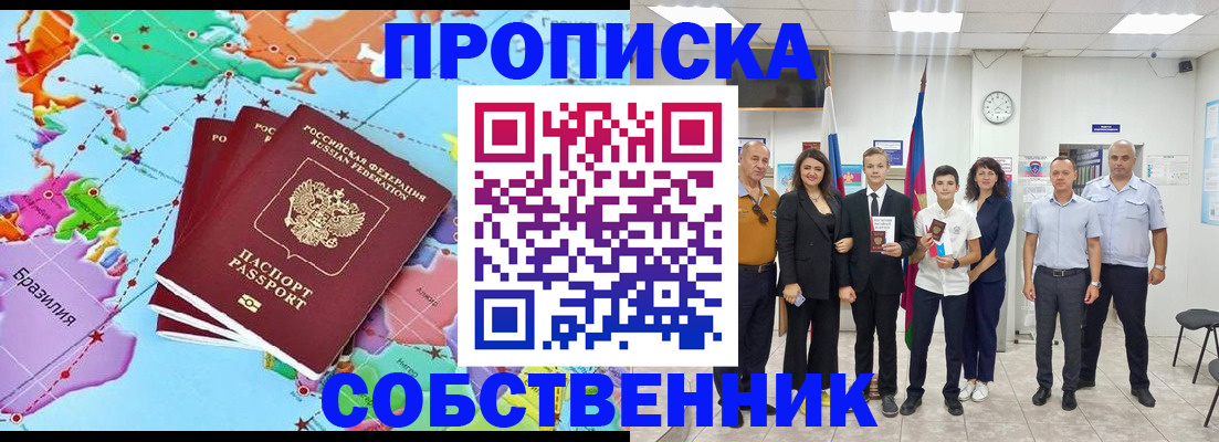 где прописаться в Ногинске