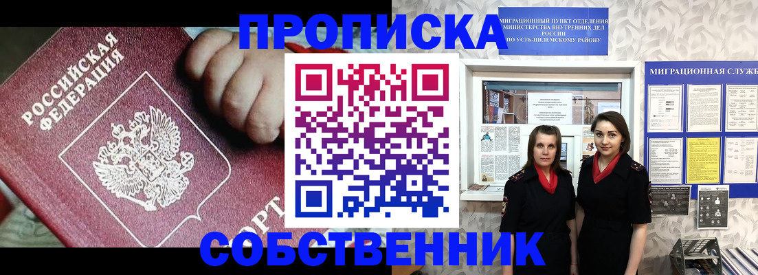 где прописаться в Ногинске